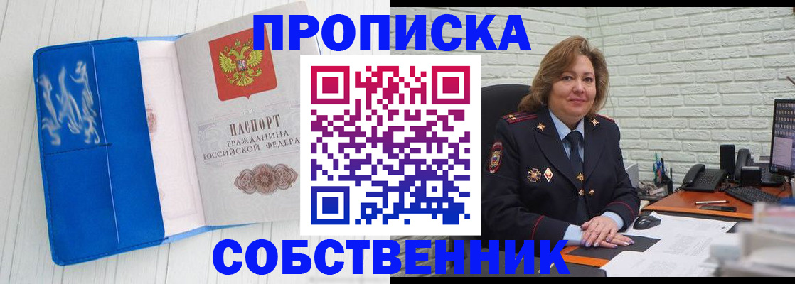 прописка законно в Ингушетии