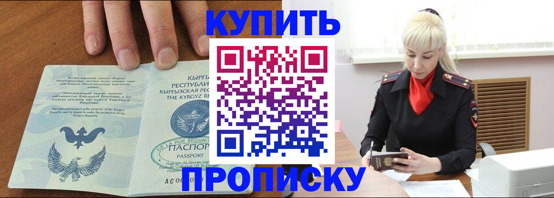 временная регистрация для школы в Ингушетии