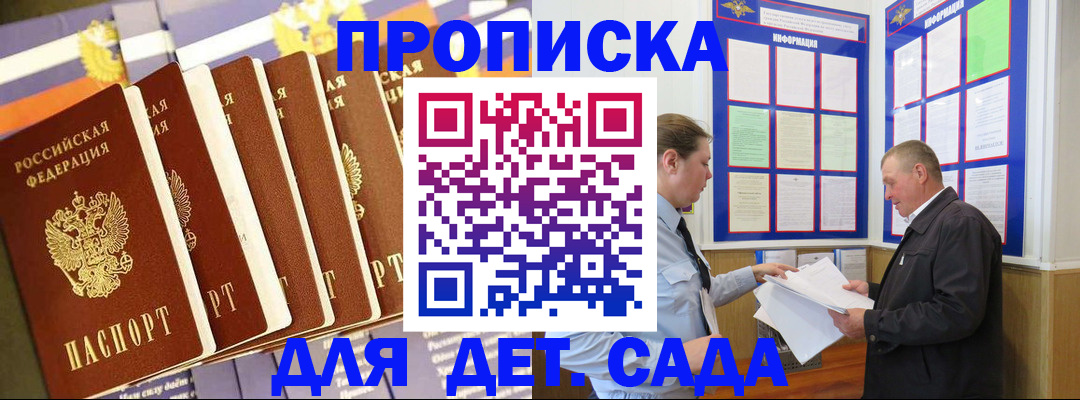 прописка регистрация в Ингушетии